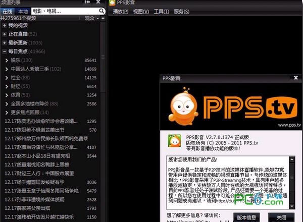 PPS網(wǎng)絡(luò)電視下載|PPS網(wǎng)絡(luò)電視PPStream V4.3.1官方版