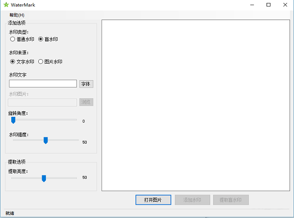 水印制作軟件下載_WaterMake(隱形水印工具)綠色版