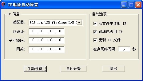 自動更換ip地址軟件下載|自動修改ip地址軟件 V2.74中文版