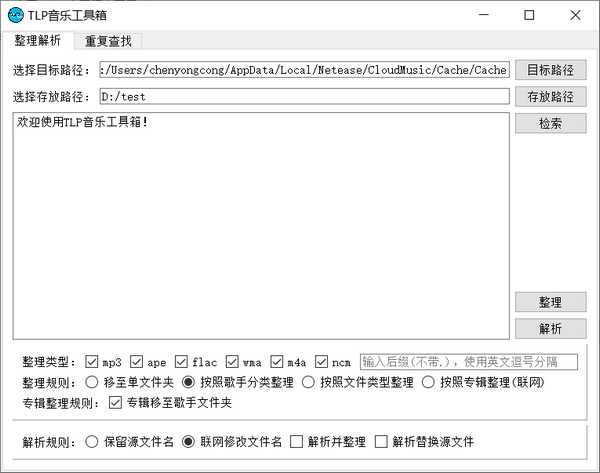 TLP音樂工具箱