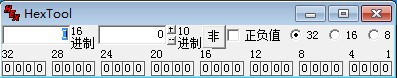 十六進制轉換器下載_HexTool(萬能進制轉換工具)綠色漢化版