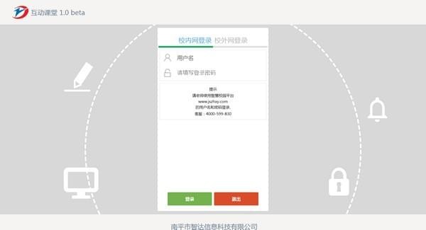 智達(dá)互動(dòng)課堂下載|智達(dá)教學(xué)管理軟件 V1.0官方版