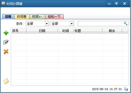 時間差計算器下載_時間計算器綠色免費版