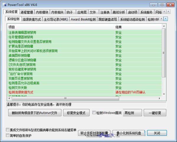 PowerTool下載|PowerTool(內(nèi)核級進程管理器) V4.6綠色版