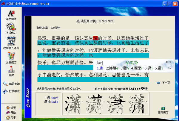 五筆打字練習(xí)軟件下載_五筆打字專家Ccit3000綠色免費版