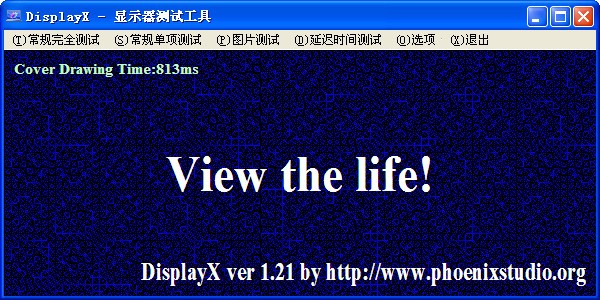 DisplayX綠色版(顯示器測試軟件) v1.2中文綠色版