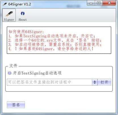數(shù)字簽名軟件_64Signer(驅(qū)動數(shù)字簽名工具)綠色版