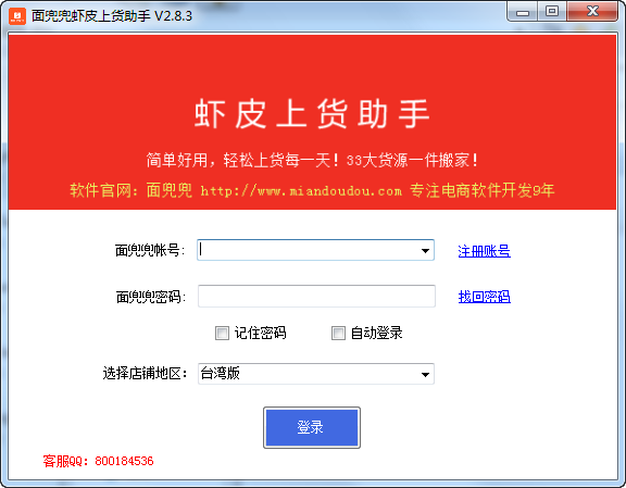 面兜兜蝦皮上貨助手下載|面兜兜蝦皮上貨軟件 V3.2.7官方版
