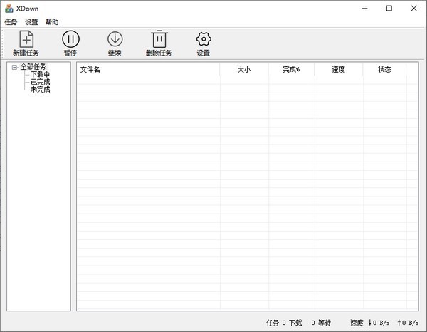 Xdown下載_Xdown(免費(fèi)無廣告128并發(fā)下載工具)V2.0免費(fèi)版