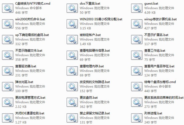 批處理文件下載_BAT批處理文件(50款合集)