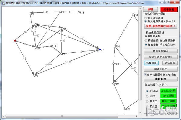 最短路徑算法工具_最短路徑算法小軟件V8.0綠色免費版