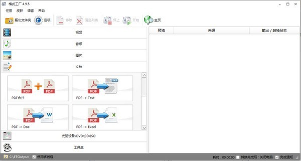 格式工廠下載|FormatFactory格式工廠 V5.4.5.0 綠色版