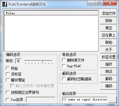 音樂壓縮工具下載_FLACFrontend音頻壓縮工具綠色版