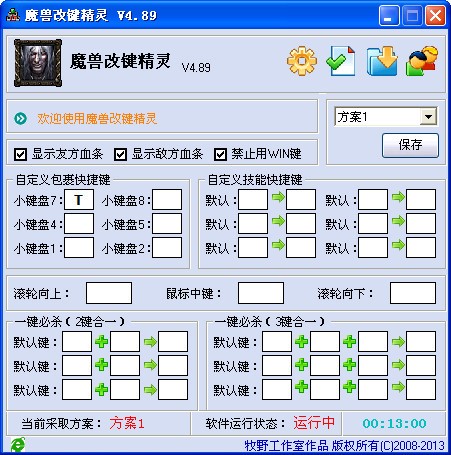 War3改鍵工具下載|魔獸爭(zhēng)霸3改鍵精靈 v4.9.5綠色版