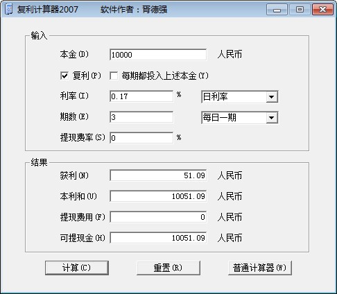 復利計算器下載|復利計算器軟件 綠色版