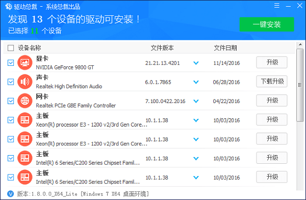 驅(qū)動(dòng)總裁下載|驅(qū)動(dòng)總裁(DrvCeo) V2.2.0.1官方版