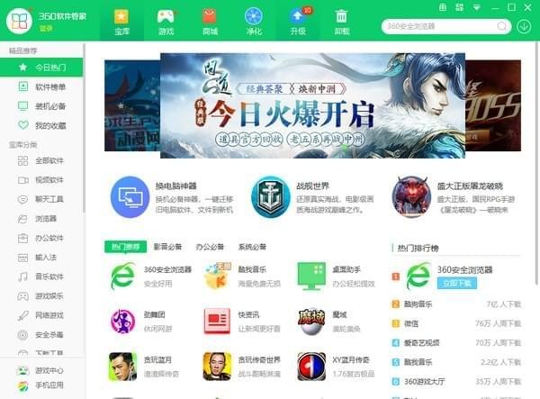 360軟件管家獨立版|360軟件管家官方版 v7.5.0.1400最新版