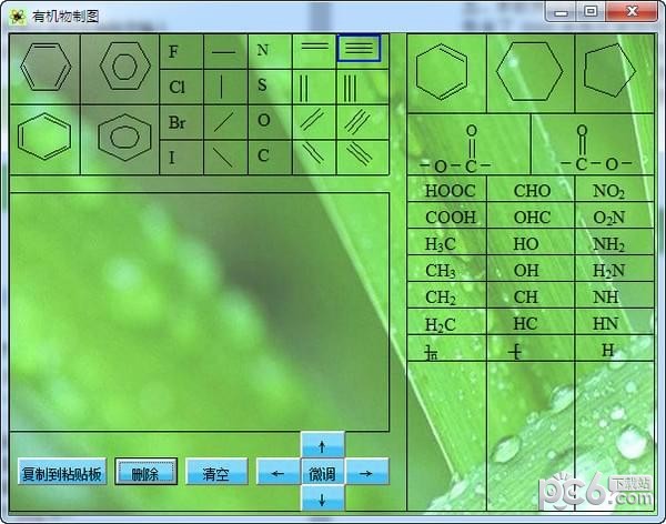化學(xué)式編輯器下載_有機物制圖(化學(xué)符號輸入王)綠色版