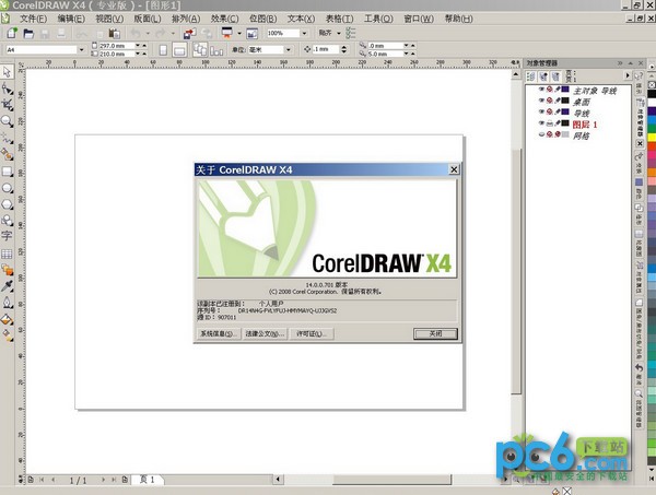 CDR X4破解版【親測可用】CorelDRAW X4中文精簡版