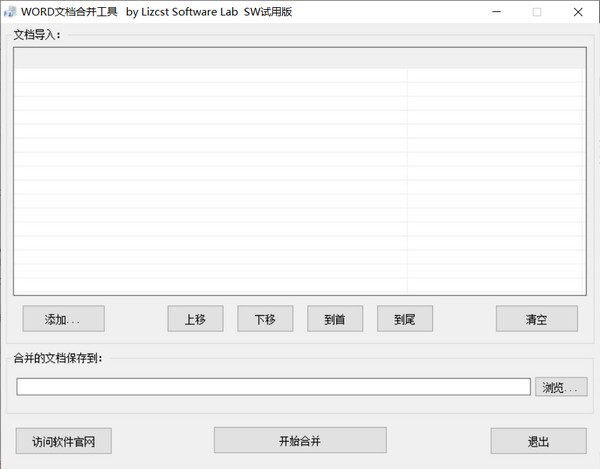 WORD文檔合并工具下載|WORD文檔合并工具 v1.0免費版