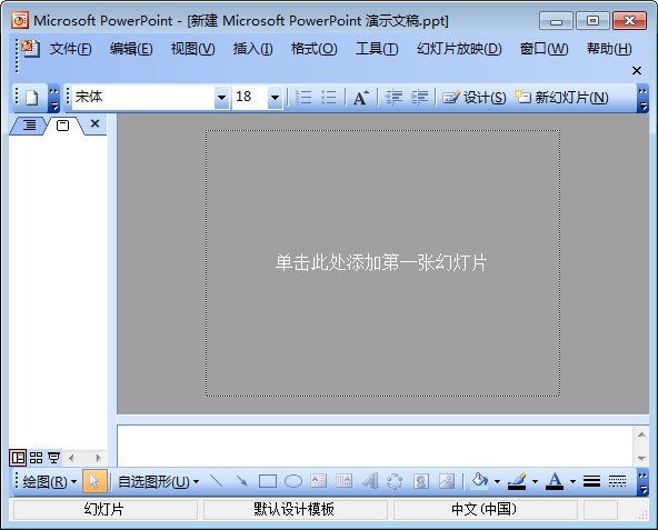 PPT軟件下載_PowerPoint2010綠色精簡版