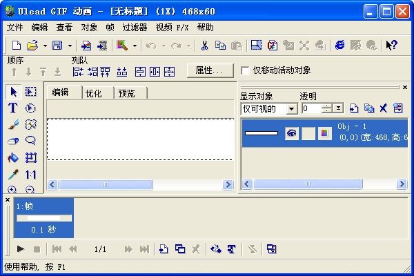 Ulead GIF 5中文版下載(GIF動畫制作軟件) v5.10漢化版