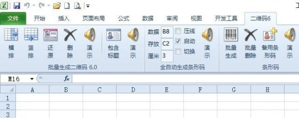 二維碼條形碼批量生成插件(Excel插件) V7.3官方版