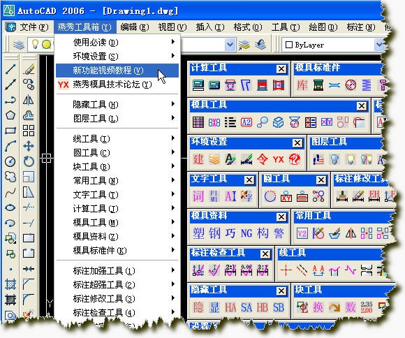 燕秀工具箱下載|燕秀工具箱(塑膠模具增強外掛程序) V2.81