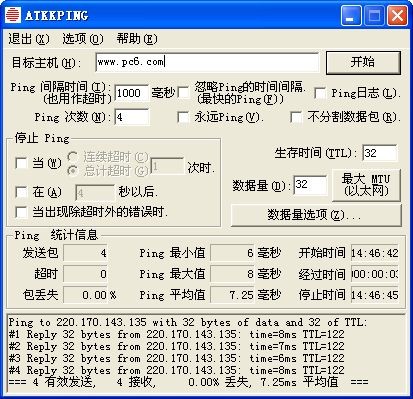 網(wǎng)絡丟包測試工具(ATKKPING)