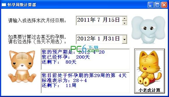 算懷孕天數(shù)軟件下載_懷孕周期計算器綠色版