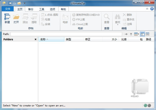 UltimateZip下載|UltimateZip壓縮解壓縮工具 V9.0.1.51漢化版
