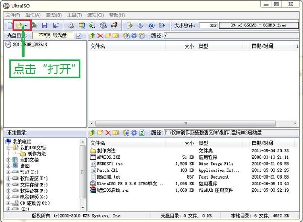 U盤Dos啟動盤下載_U盤制作DOS啟動盤綠色版