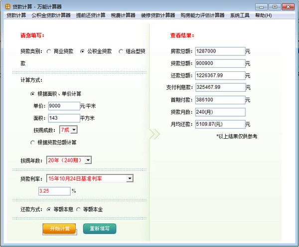 萬能計算器下載_萬能計算器綠色版