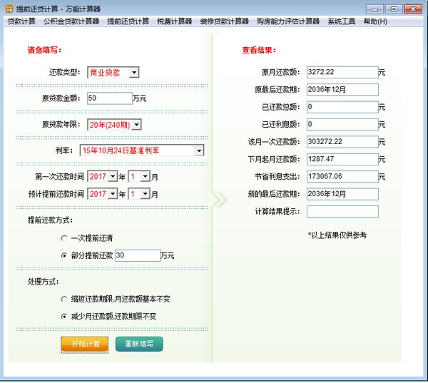 萬能計算器 v 3.0.8 正式版