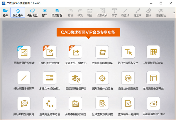 廣聯(lián)達(dá)CAD快速看圖下載_廣聯(lián)達(dá)CAD快速看圖VIP破解版