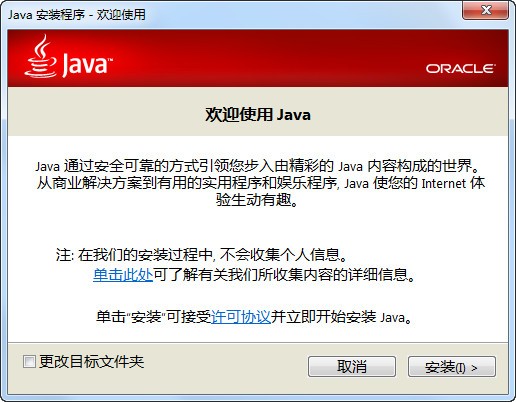 java下載_Java Runtime Environment(java運(yùn)行環(huán)境)64位中文版