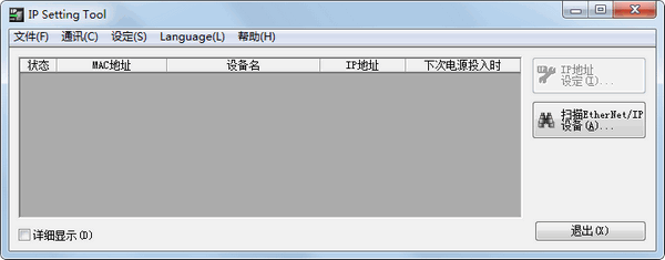 IP Setting Tool下載|IP設(shè)置工具 V1.0中文版