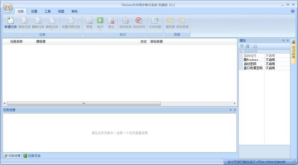 Filegee下載|Filegee文件同步備份系統(tǒng) V10.4.2.0免費版