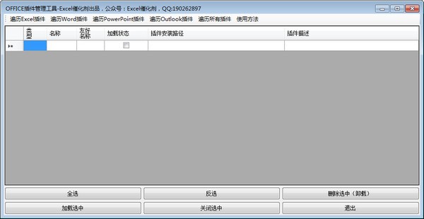 OFFICE插件管理工具下載|OFFICE插件管理工具 V2021免費版