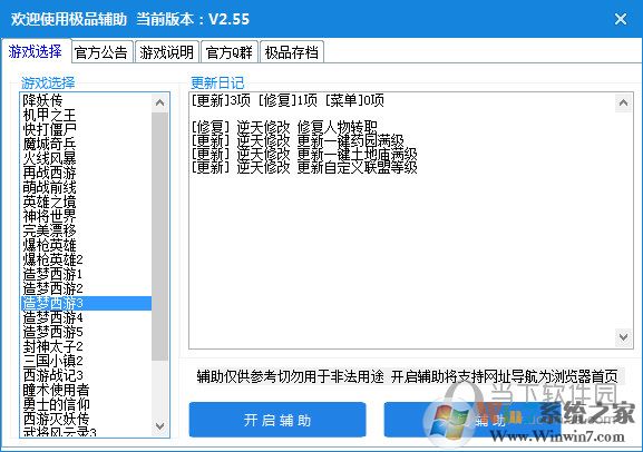 造夢西游3極品輔助最新版