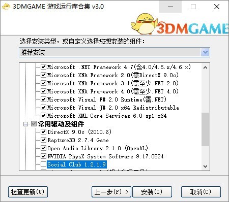 3DM游戲運行庫合集安裝包|游戲運行庫組件大全 最新版