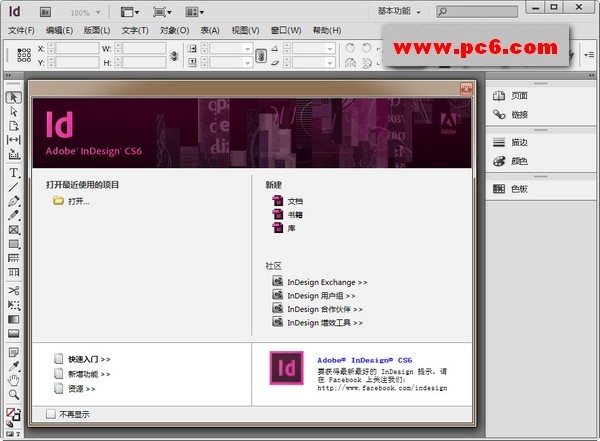 InDesign破解版下載|Adobe InDesign CS6破解版下載(id cs6)中文版