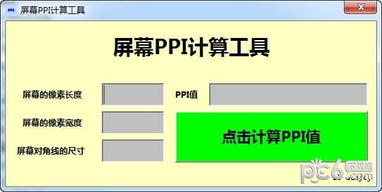 PPI計算器下載_屏幕PPI計算工具綠色版