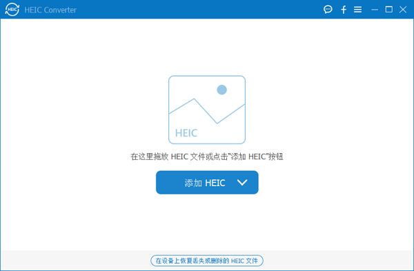 HEIC圖片轉換器_HEIC Converter((蘋果HEIC轉換工具)中文免費版