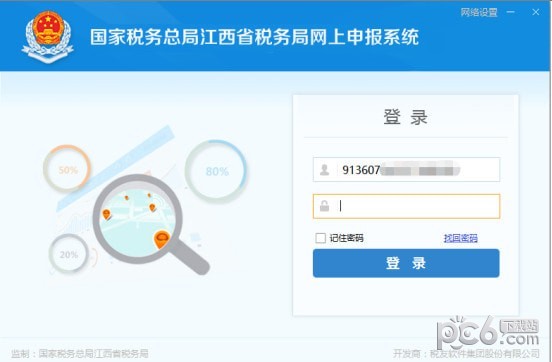 江西省稅務局網(wǎng)上申報系統(tǒng)下載|江西省稅務申報服務軟件 V7.3.166官方版