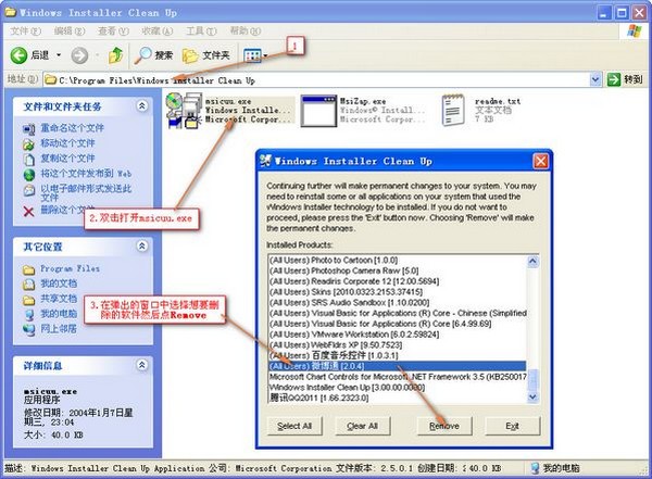 Windows Installer Clean UP(清理實(shí)用工具)下載 簡體中文版