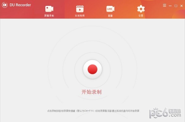 DU Recorder下載|DU Recorder(電腦屏幕錄制軟件) V1.0.1.6官方版