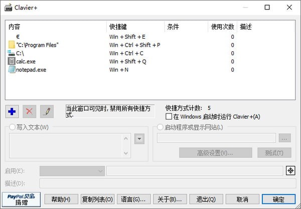 Clavier+下載|Clavier+(快捷鍵設(shè)置工具) V11.1.0綠色版