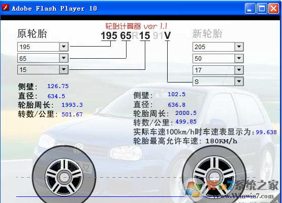 輪胎計(jì)算器下載|輪胎改裝升級計(jì)算器 v2.1電腦版