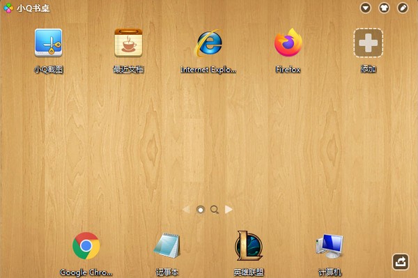 小Q書(shū)桌軟件下載|小Q書(shū)桌Win10版 v2.5免費(fèi)版